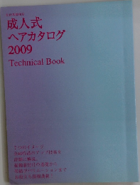 成人式  ヘアカタログ  2009  Technical Book