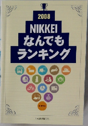 NIKKEIなんでもランキング