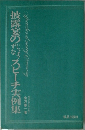 披露宴の丸なスピーチ実例集