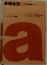 基礎英語 α