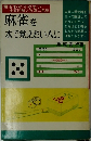 麻雀を本で覚えたい人に