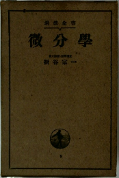 微分學