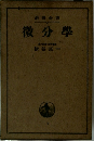 微分學