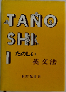 たのしい英文法