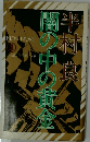 風の中の黄金
