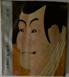 写楽
