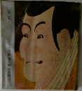 写楽