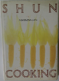 SHUN　COOKING　9月の料理カレンダー
