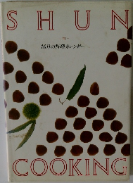 SHUN　COOKING　10月の料理カレンダー