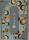 美容実習　2　