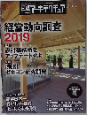 日経アーキテクチュア　2019年9/12号