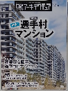   日経アーキテクチュア　2020.3.26
