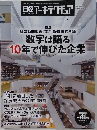 日経アーキテクチュア　2021年9/9号　No.1199