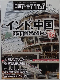 日経アーキテクチュア　2019年5/9号　No.1143