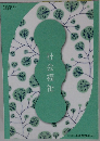 社会福祉
