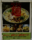 家庭画報編 おいしい麺