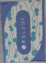 美容技術理論　2