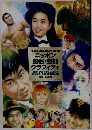 ニッポン風俗・芸能グラフィティ　
