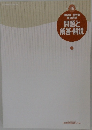 問題と解答・解説