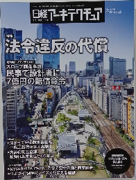 日経アーキテクチュア　2020年11月12日号