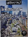 日経アーキテクチュア　2020年11月12日号