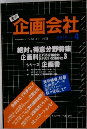 季刊　企画会社　4