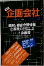 季刊　企画会社　4