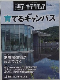日経アーキテクチュア　2020年10/22号　No.1178