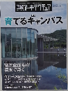 日経アーキテクチュア　2020年10/22号　No.1178