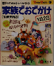 家族でおでかけ1泊2日
