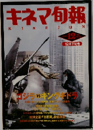 キネマ旬報　1991年12月