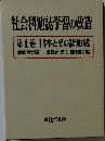 社会科地誌学習の改造　第1巻 日本とその諸地域