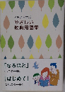 やさしい教典用語集
