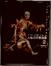 からだ=未知なる小宇宙人体の不思議展2