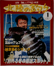 北陸の釣り　2002年1月号