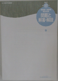 理容師・美容師筆記試験　問題と解答・解説　17