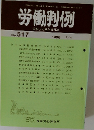 労働判例　No. 517　 1988 7/1