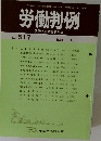 労働判例　No. 517　 1988 7/1