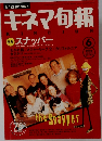 キネマ旬報　1994年6月号