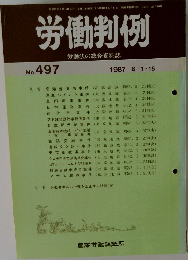 労働判例 労働法の総合資料誌 No. 497
