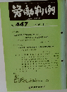 労働判例　No.447　1985年5/1号