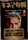 キネマ旬報　1993年8月号　No.1112