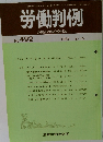 労働判例　No.492　1987年5/15号