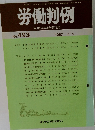 労働判例　No.493