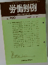労働判例 労働法の総合資料誌 No. 490