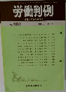 労働判例　No.481 1986年11/15
