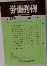 労働判例　No.519　1988.8.1-15