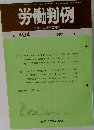 労働判例   No. 494　1987年6/15号