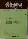 労働判例　No.516　1988.6.15