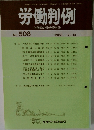 労働判例　No.508 1988年2/15
